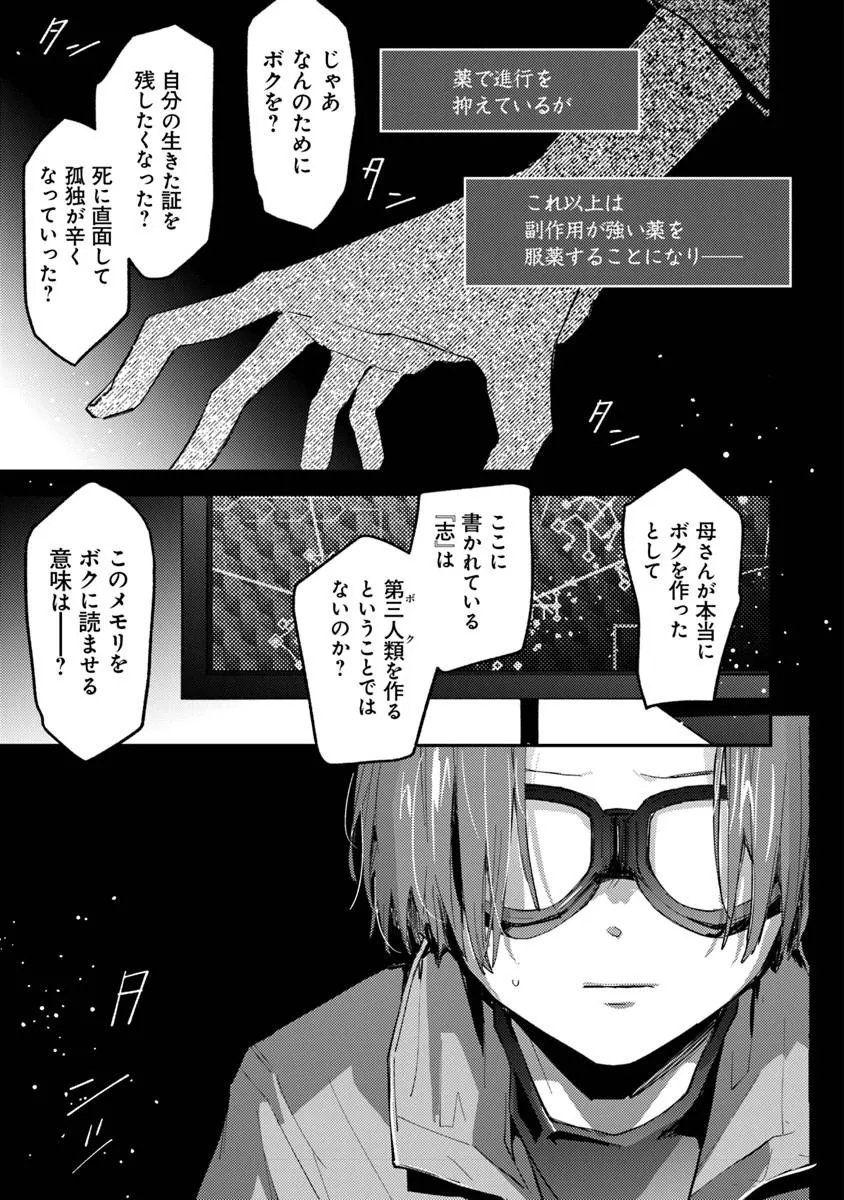 Make a Girl - Chapter 14 - Page 9