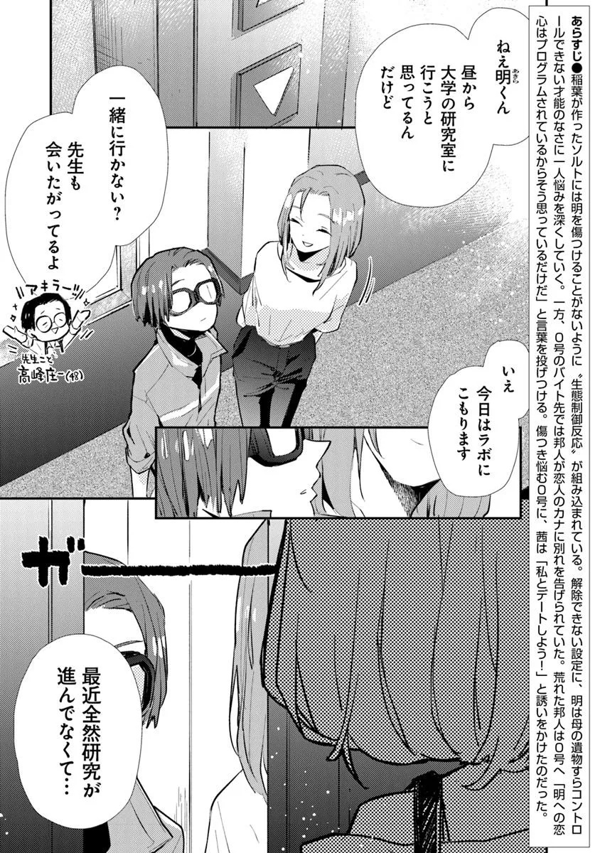 Make a Girl - Chapter 7 - Page 1