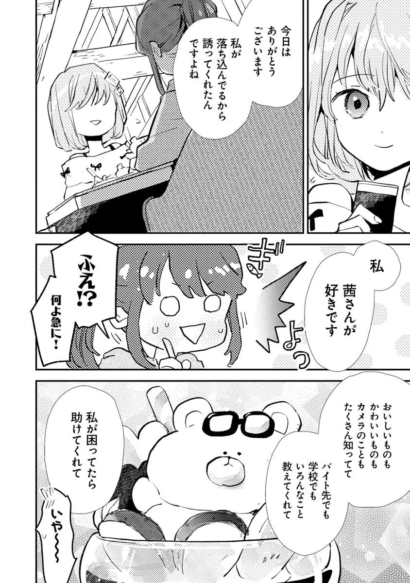 Make a Girl - Chapter 7 - Page 10