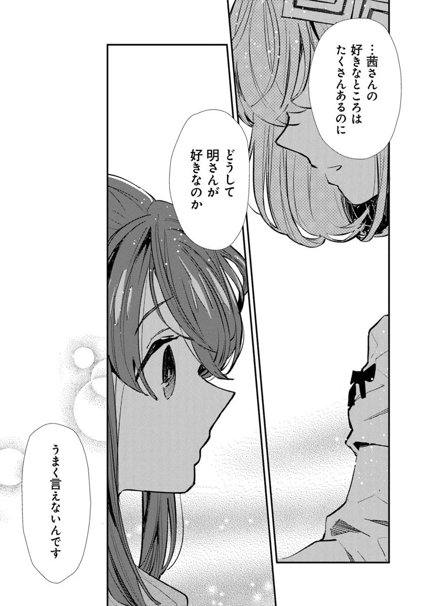 Make a Girl - Chapter 7 - Page 11