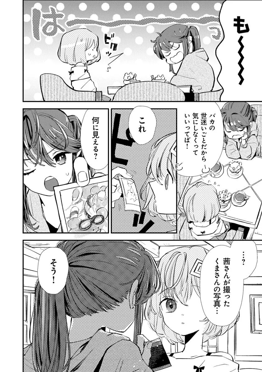 Make a Girl - Chapter 7 - Page 12