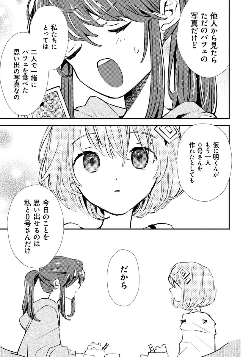 Make a Girl - Chapter 7 - Page 13