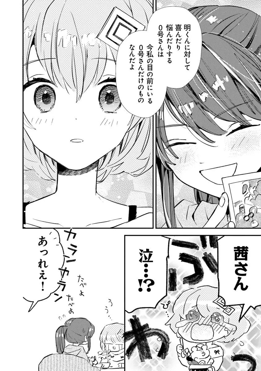 Make a Girl - Chapter 7 - Page 14