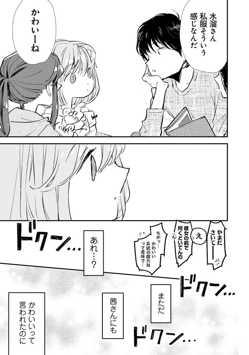 Make a Girl - Chapter 7 - Page 17