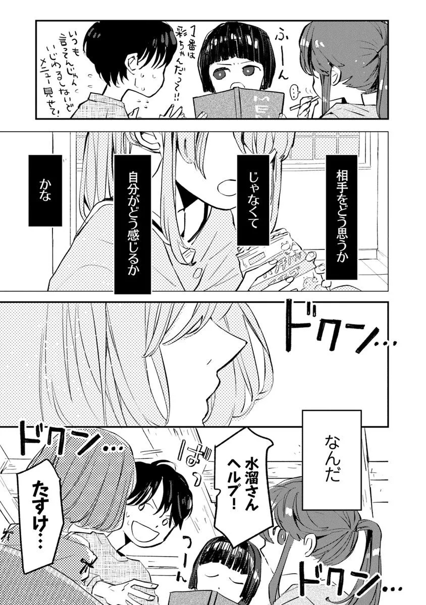 Make a Girl - Chapter 7 - Page 19