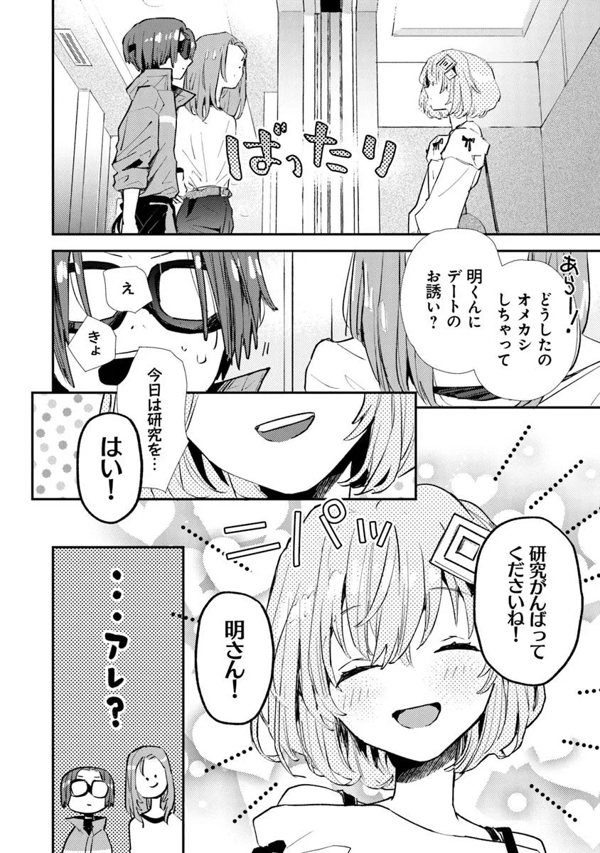 Make a Girl - Chapter 7 - Page 2