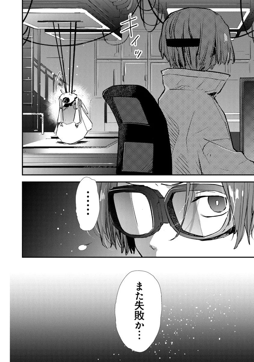 Make a Girl - Chapter 7 - Page 22