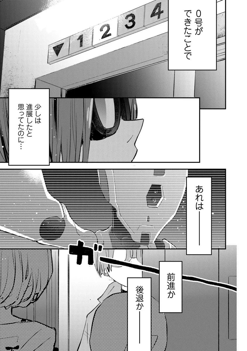 Make a Girl - Chapter 7 - Page 23