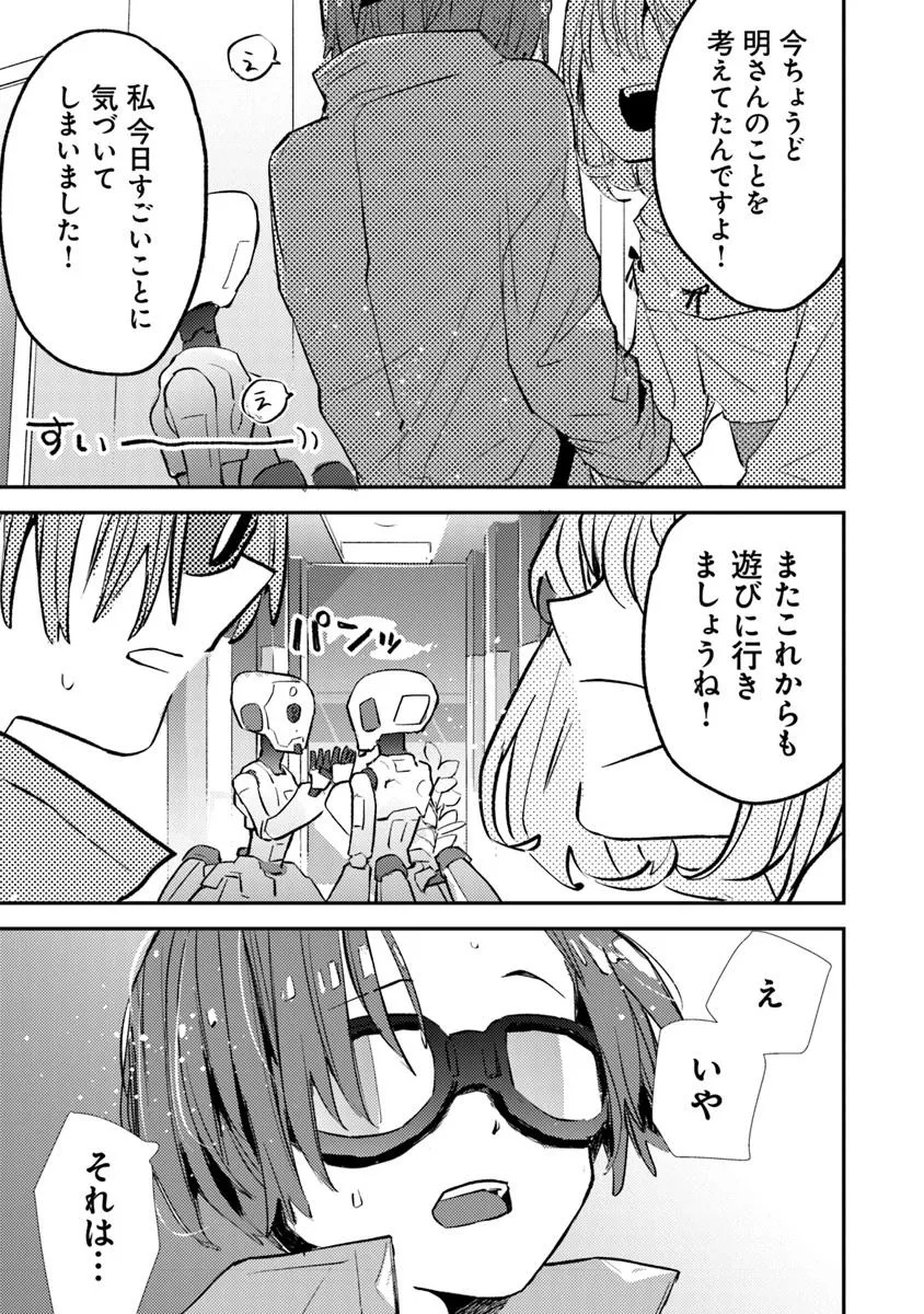 Make a Girl - Chapter 7 - Page 25