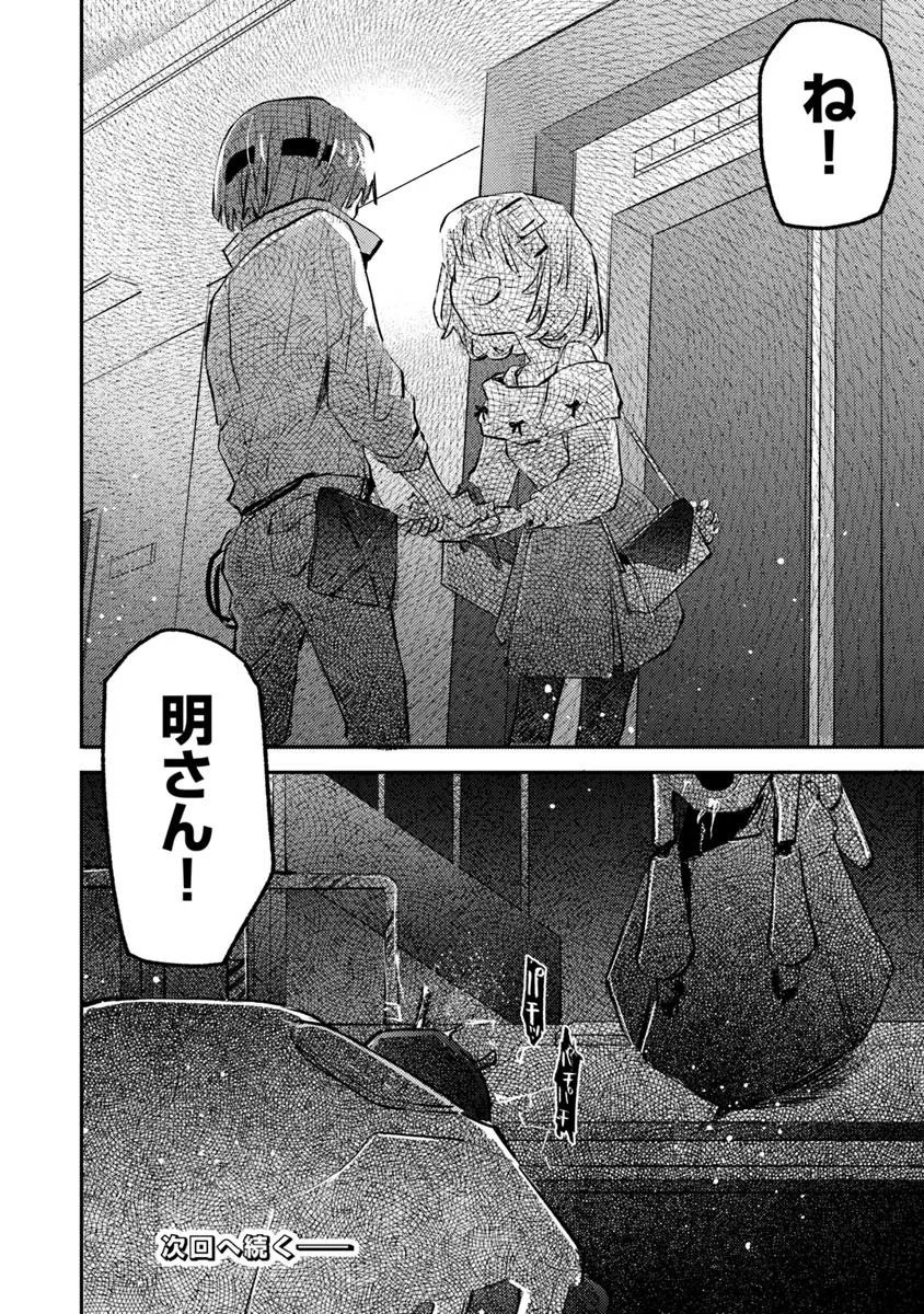 Make a Girl - Chapter 7 - Page 26