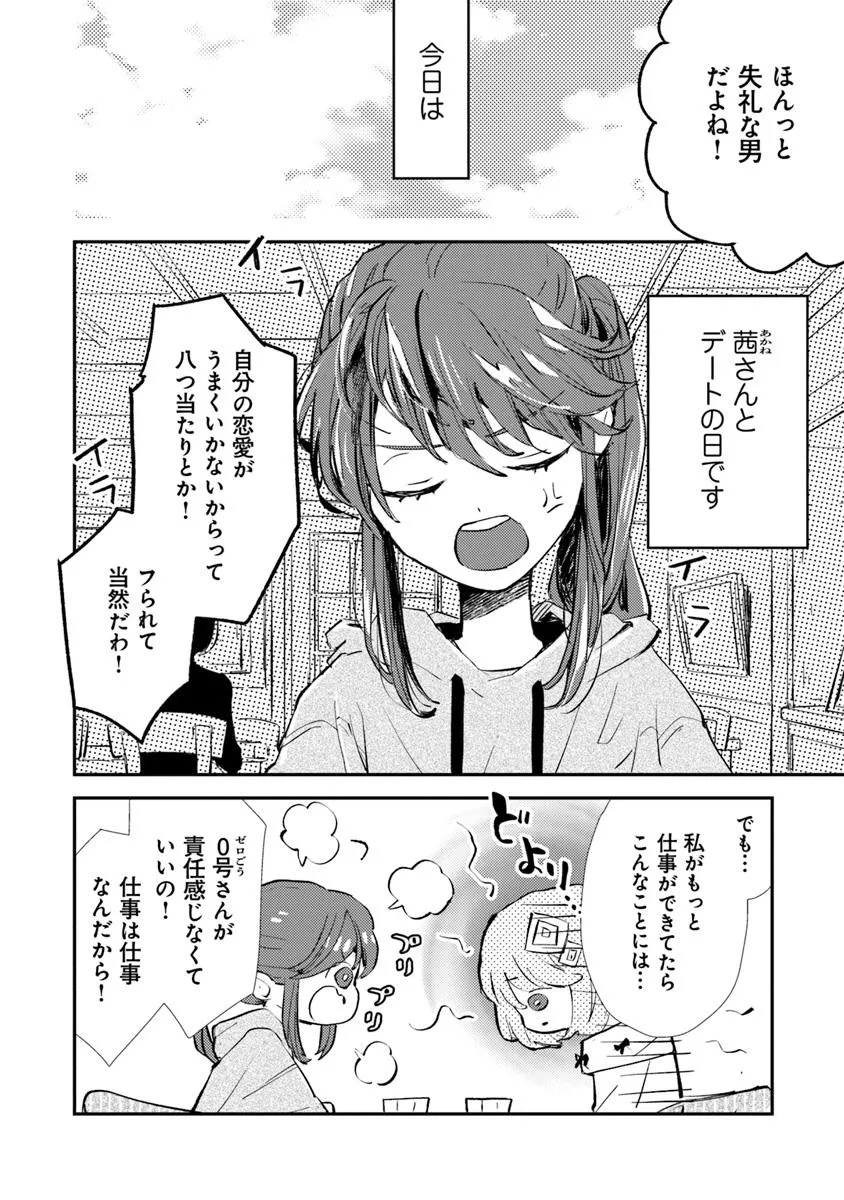 Make a Girl - Chapter 7 - Page 4