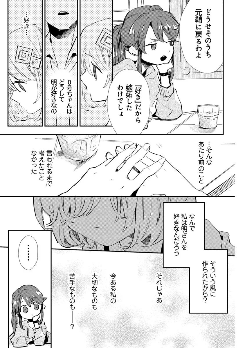 Make a Girl - Chapter 7 - Page 5
