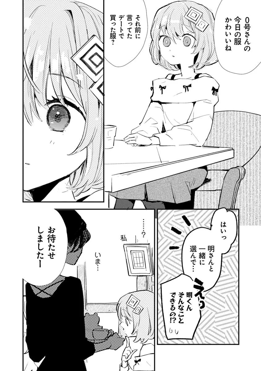 Make a Girl - Chapter 7 - Page 6