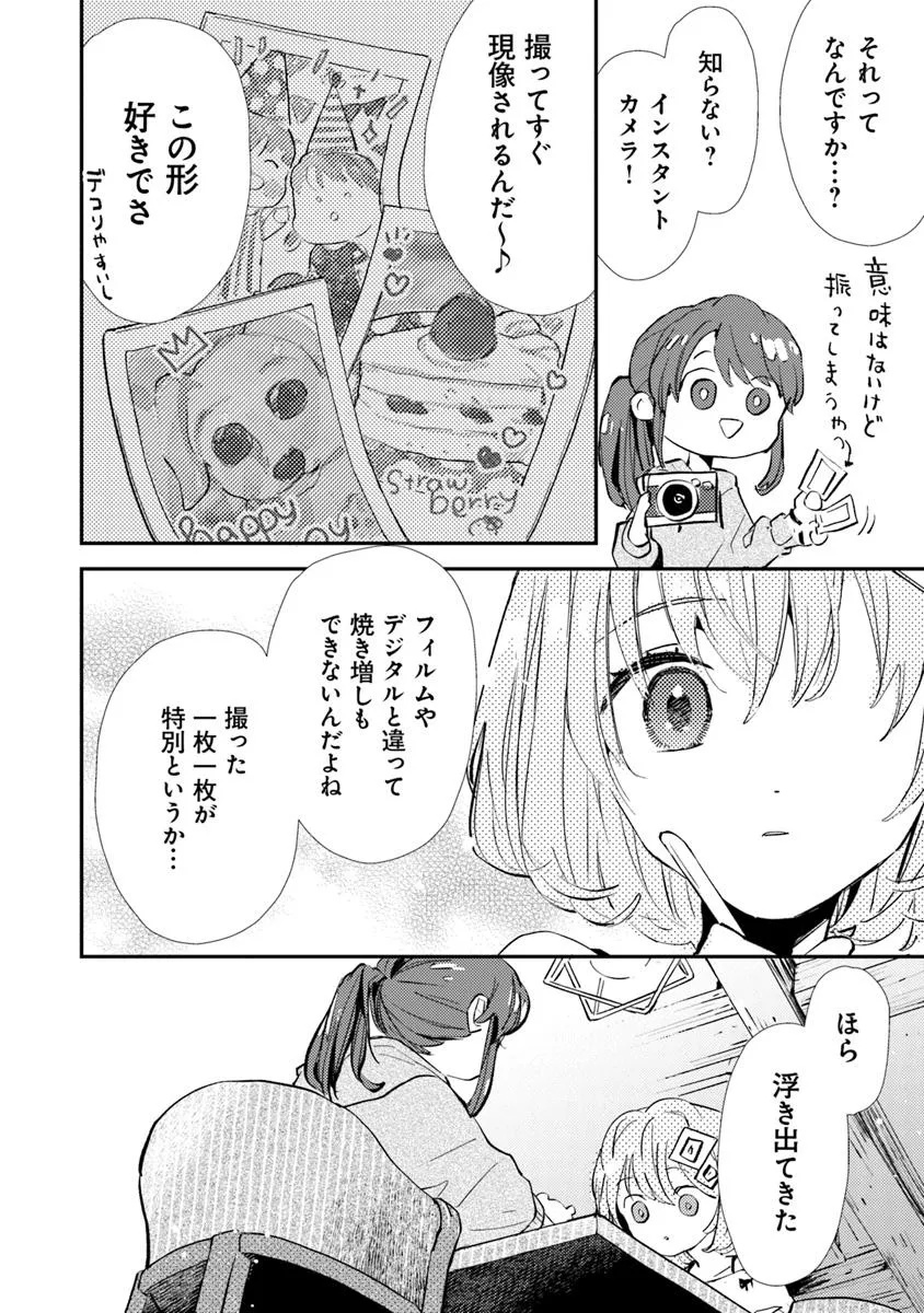 Make a Girl - Chapter 7 - Page 8