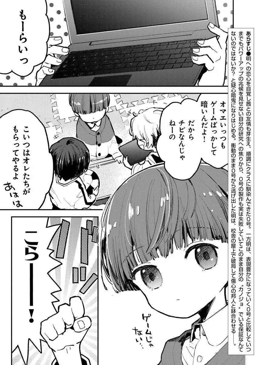Make a Girl - Chapter 9 - Page 1