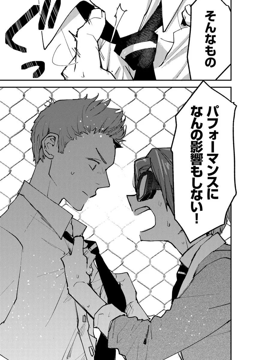 Make a Girl - Chapter 9 - Page 11