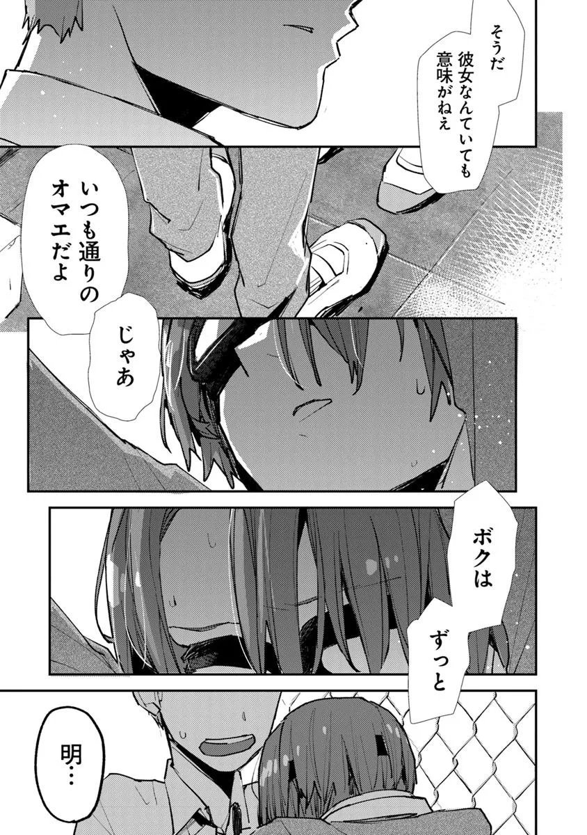 Make a Girl - Chapter 9 - Page 13