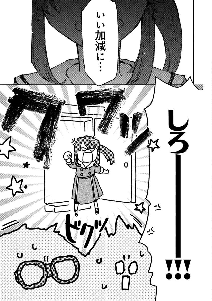 Make a Girl - Chapter 9 - Page 17