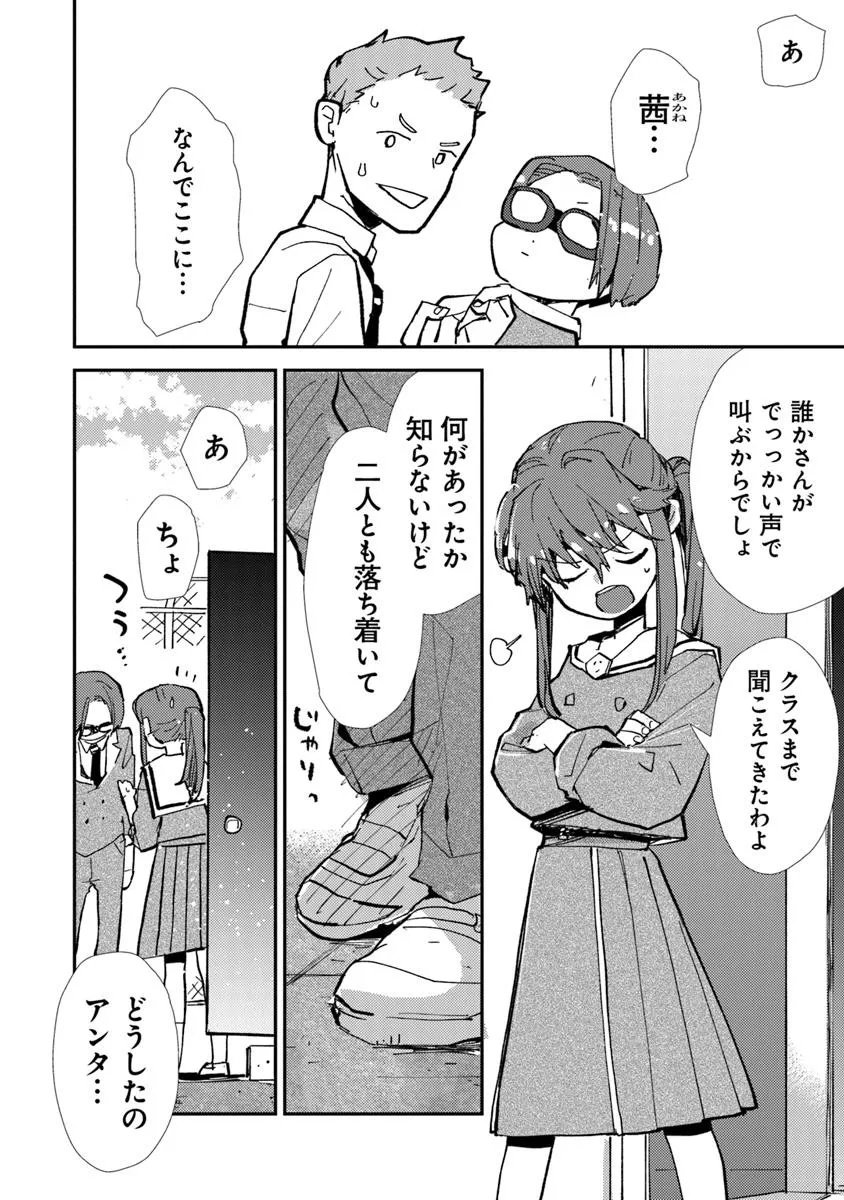 Make a Girl - Chapter 9 - Page 18