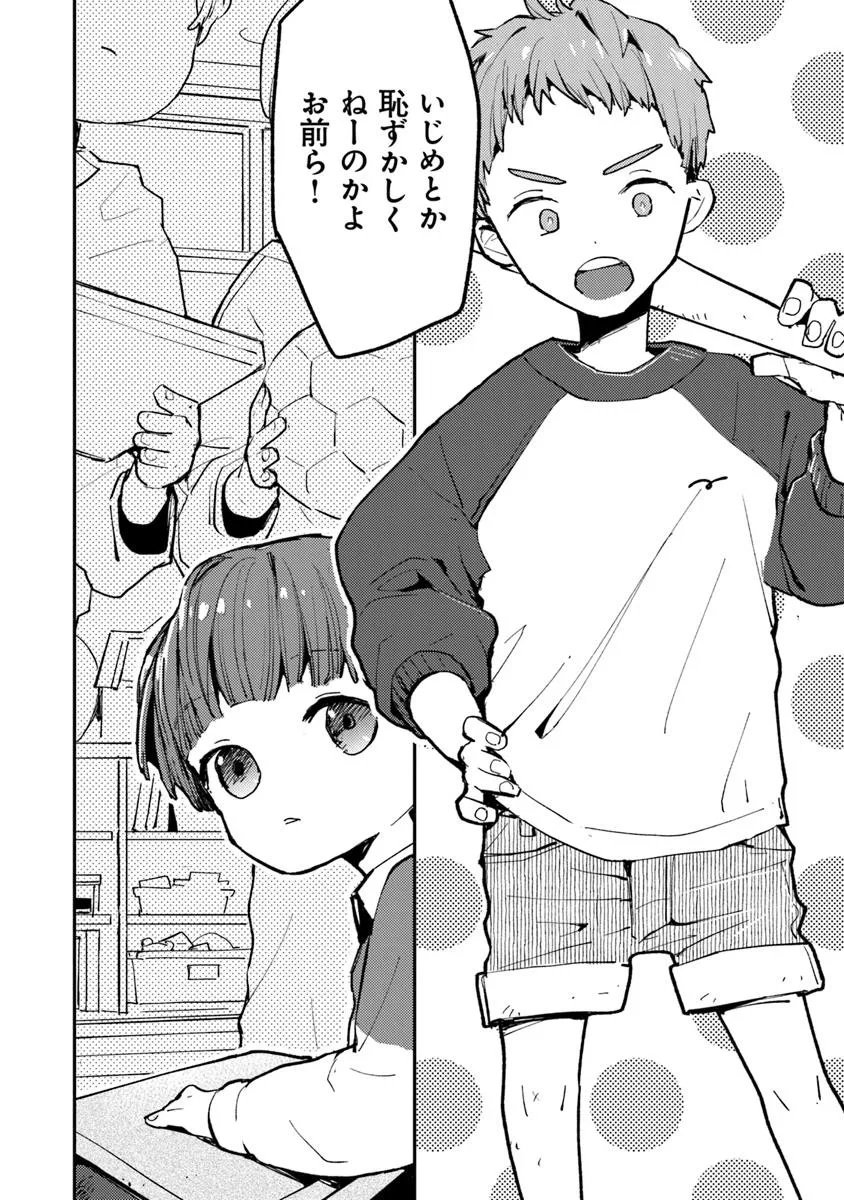 Make a Girl - Chapter 9 - Page 2