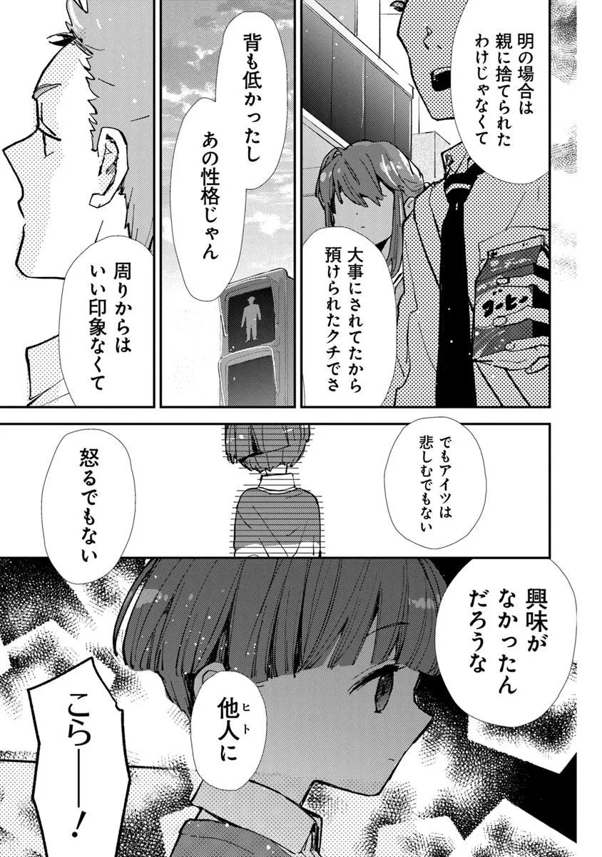 Make a Girl - Chapter 9 - Page 21