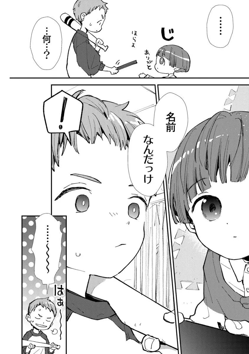 Make a Girl - Chapter 9 - Page 23