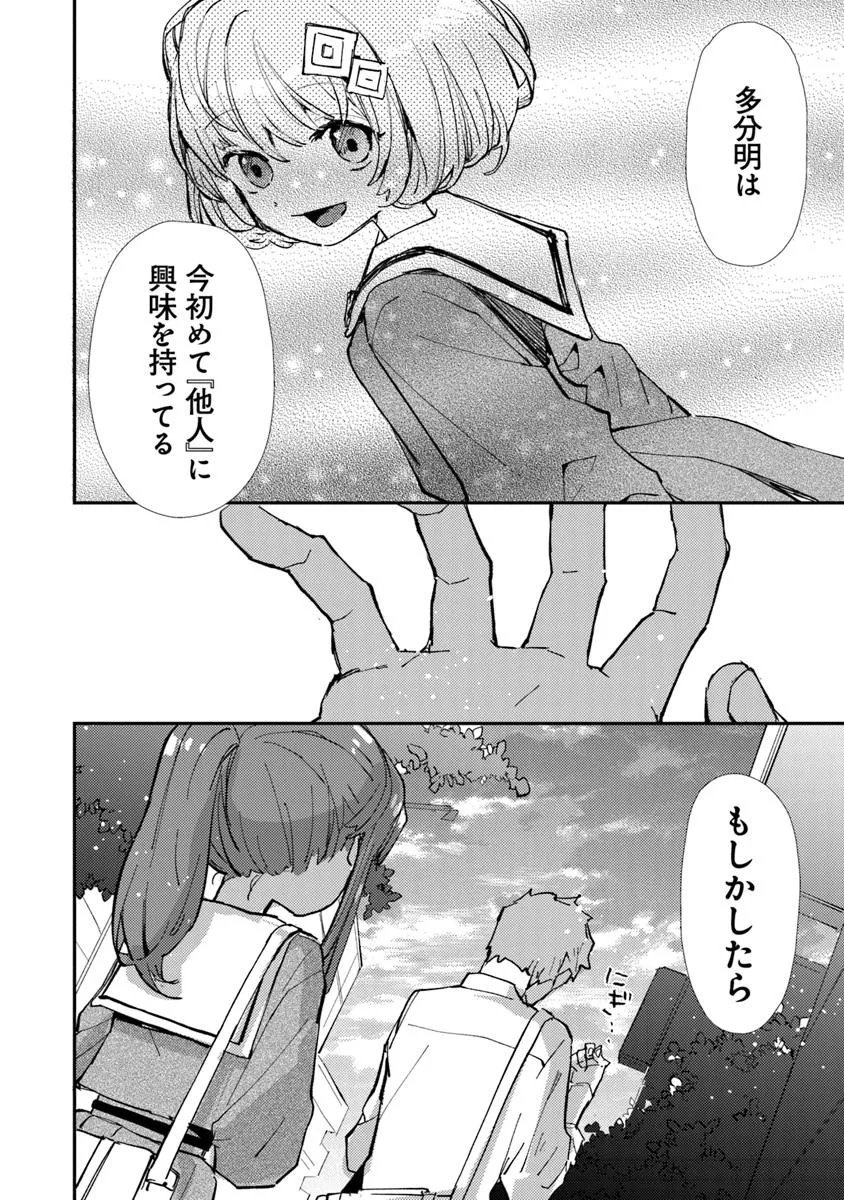 Make a Girl - Chapter 9 - Page 25