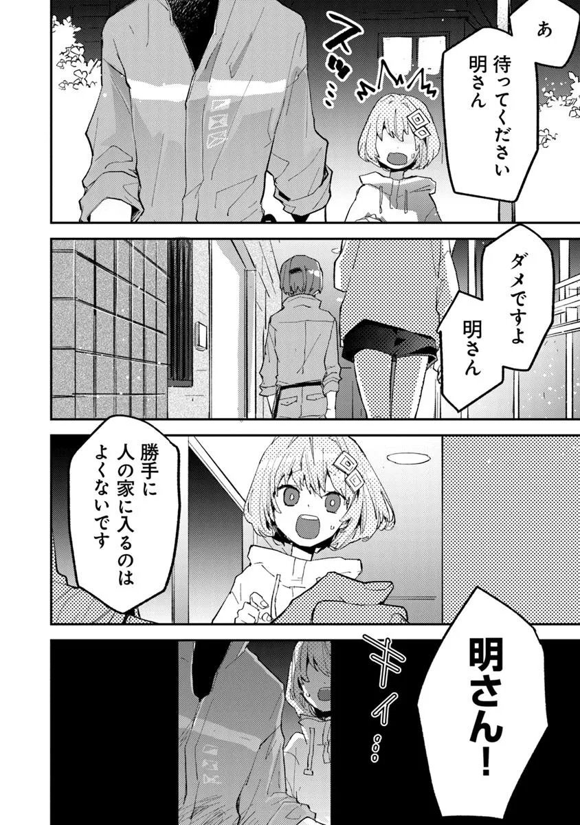 Make a Girl - Chapter 9 - Page 27