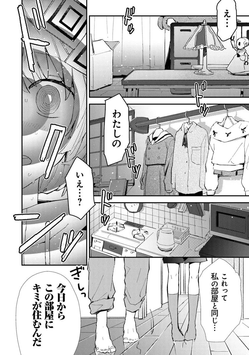 Make a Girl - Chapter 9 - Page 29