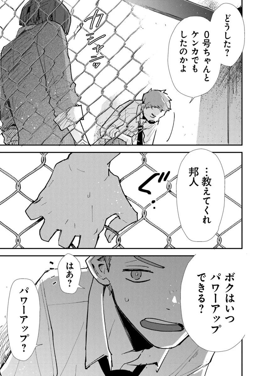 Make a Girl - Chapter 9 - Page 5