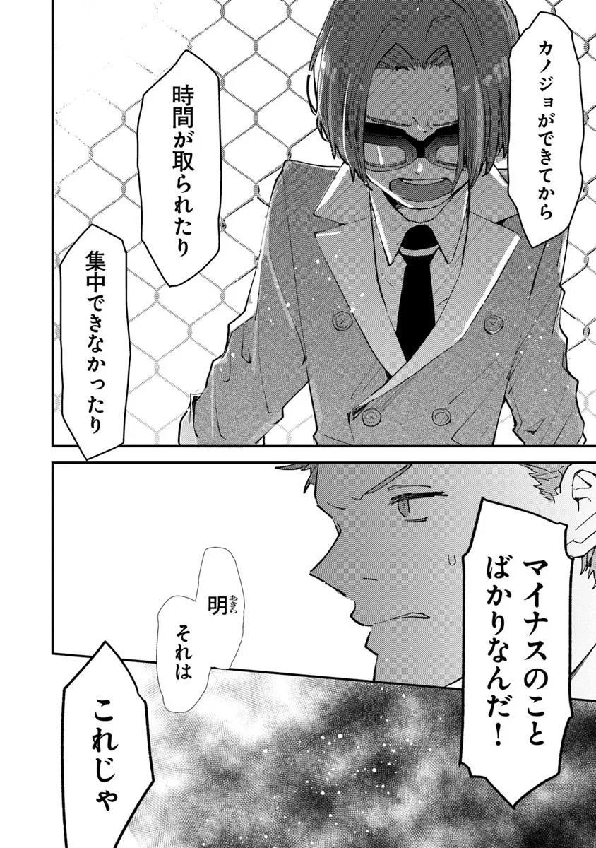 Make a Girl - Chapter 9 - Page 6