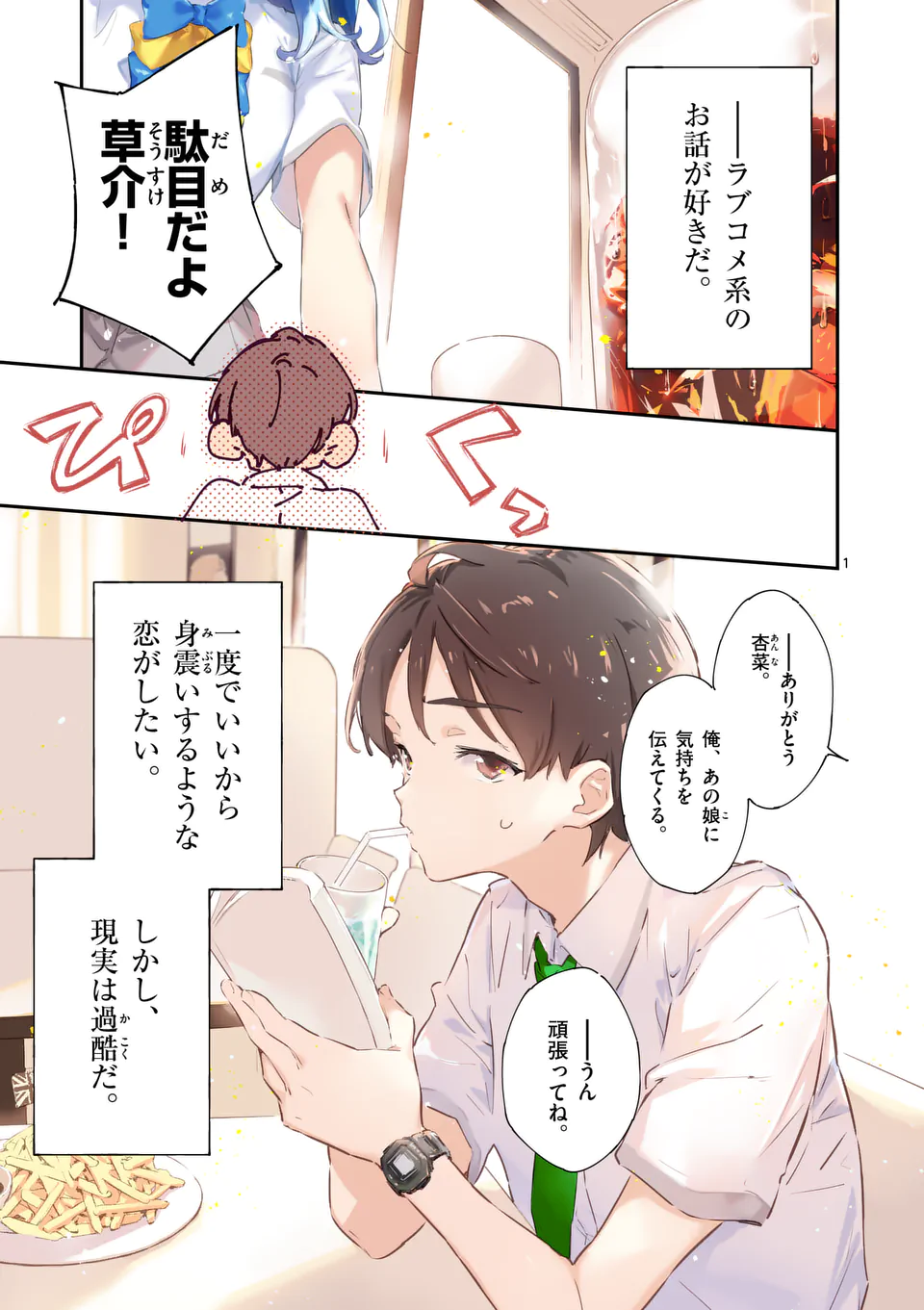 Make Heroine ga Oosugiru! - Chapter 1 - Page 1
