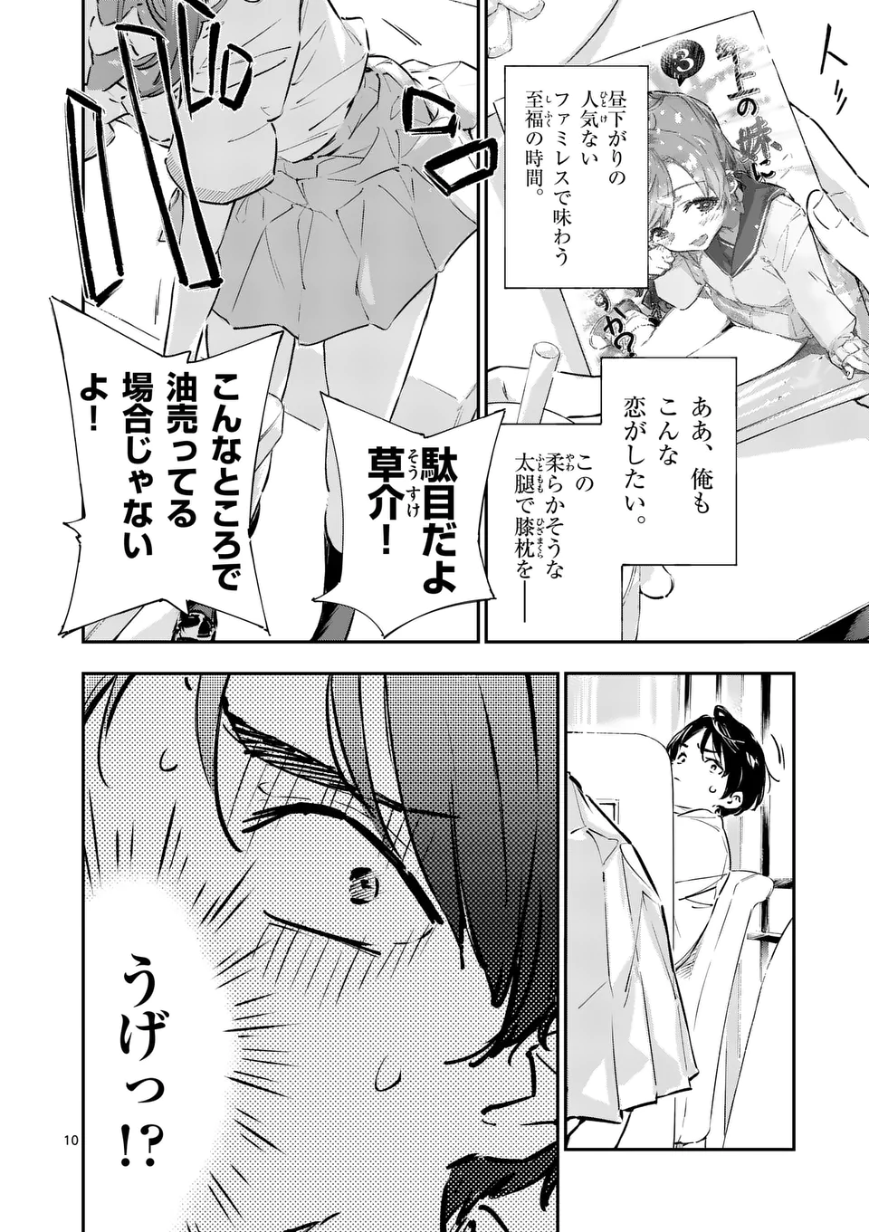 Make Heroine ga Oosugiru! - Chapter 1 - Page 10