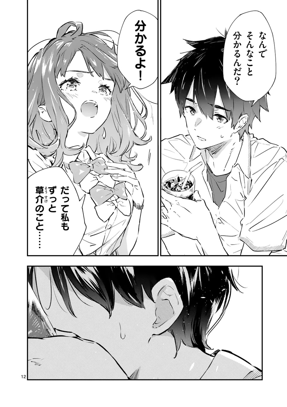 Make Heroine ga Oosugiru! - Chapter 1 - Page 12