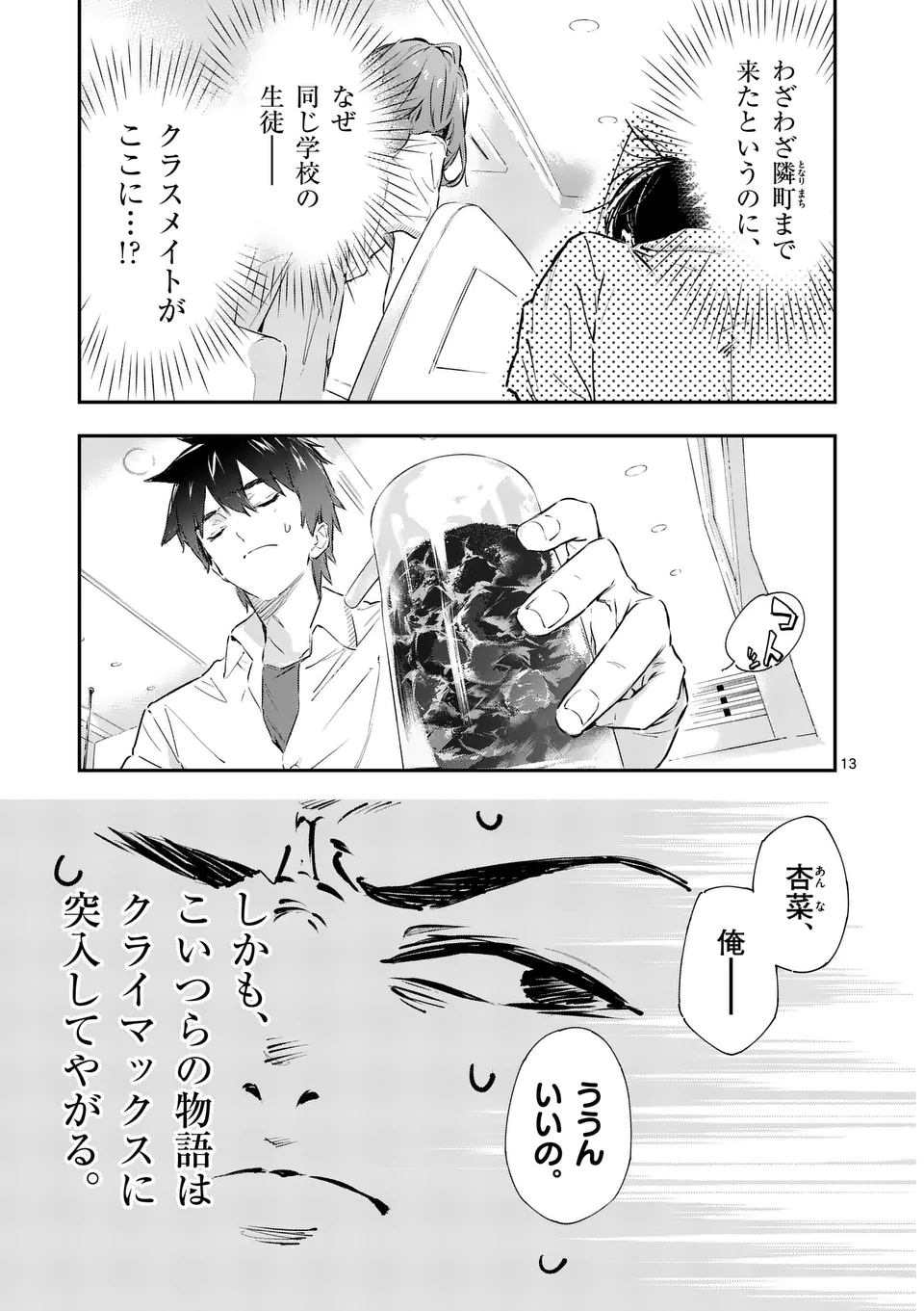 Make Heroine ga Oosugiru! - Chapter 1 - Page 13