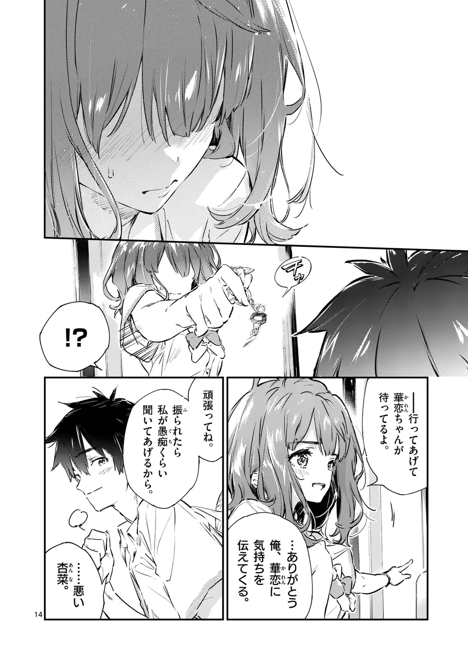 Make Heroine ga Oosugiru! - Chapter 1 - Page 14