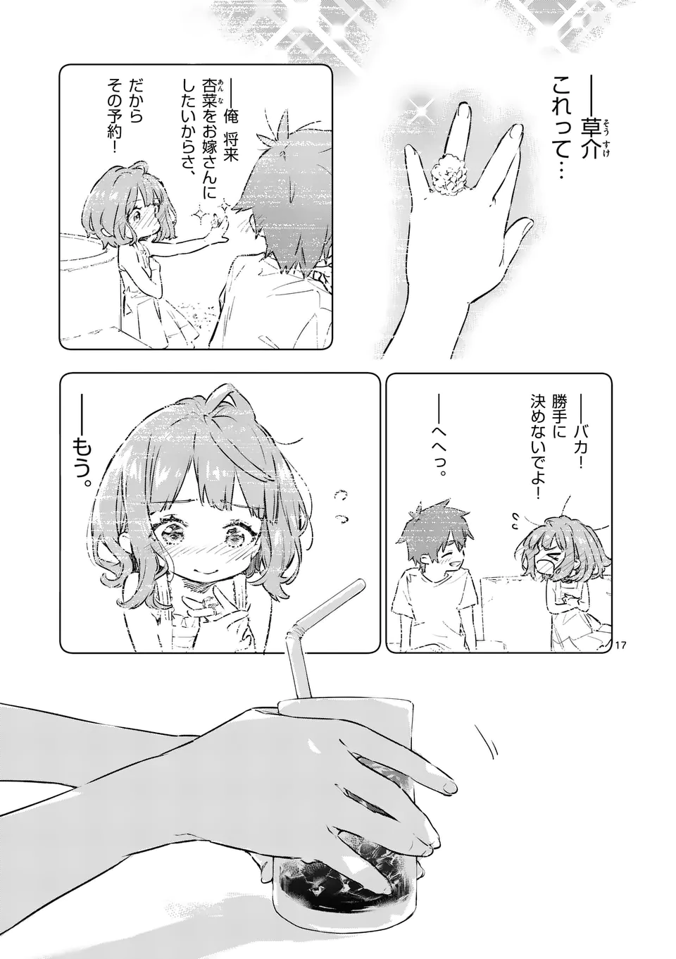 Make Heroine ga Oosugiru! - Chapter 1 - Page 17