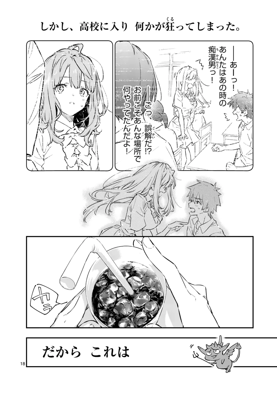 Make Heroine ga Oosugiru! - Chapter 1 - Page 18