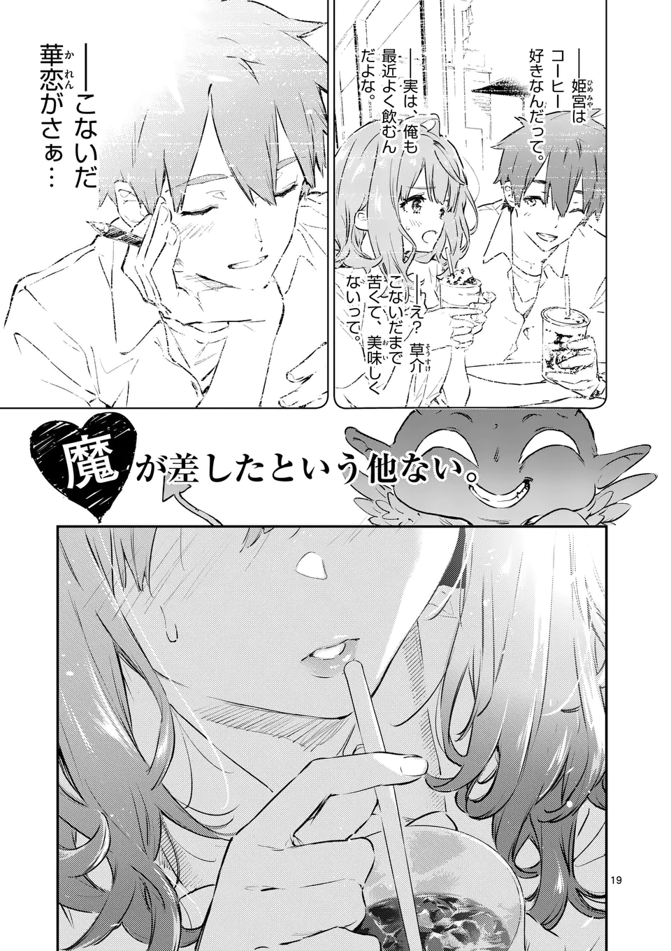 Make Heroine ga Oosugiru! - Chapter 1 - Page 19