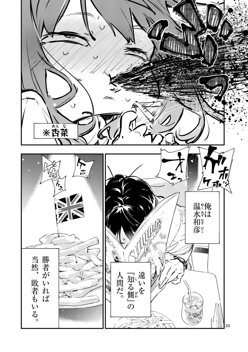 Make Heroine ga Oosugiru! - Chapter 1 - Page 23