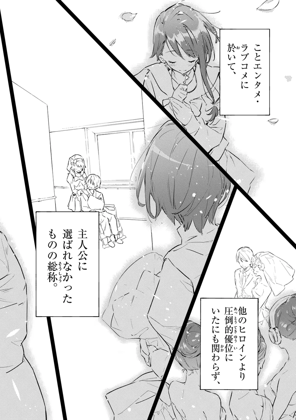 Make Heroine ga Oosugiru! - Chapter 1 - Page 24