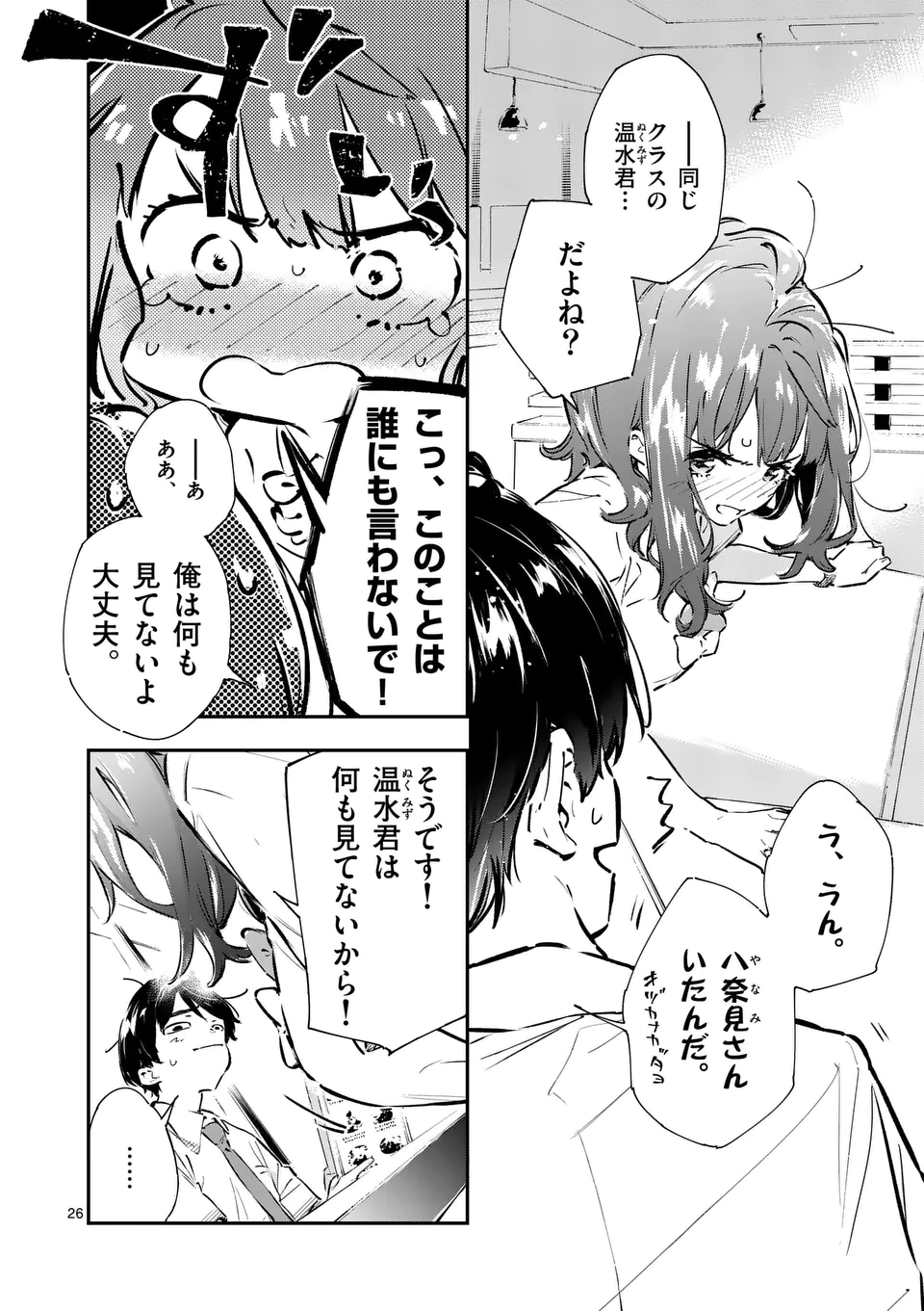 Make Heroine ga Oosugiru! - Chapter 1 - Page 26