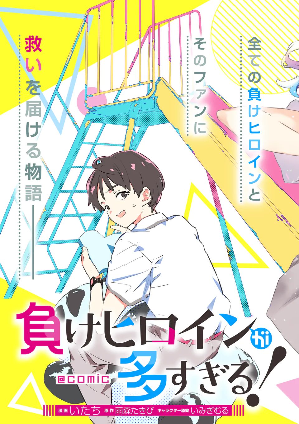 Make Heroine ga Oosugiru! - Chapter 1 - Page 5