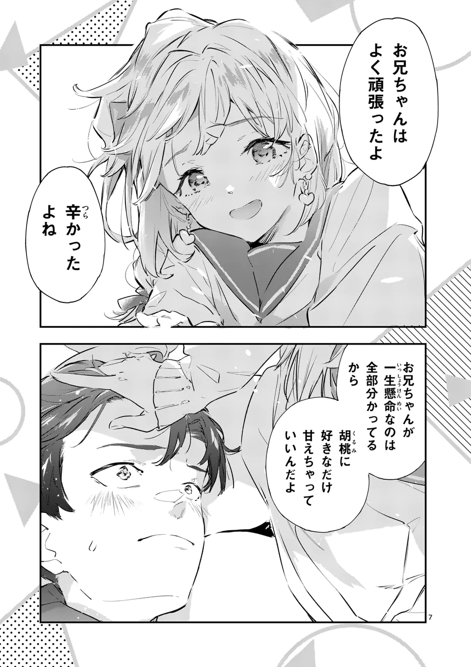 Make Heroine ga Oosugiru! - Chapter 1 - Page 7