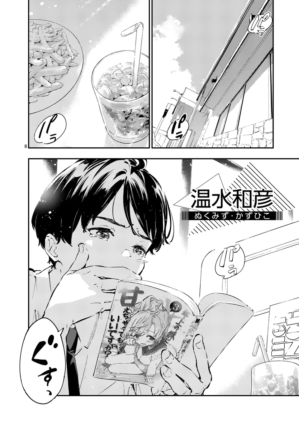 Make Heroine ga Oosugiru! - Chapter 1 - Page 8