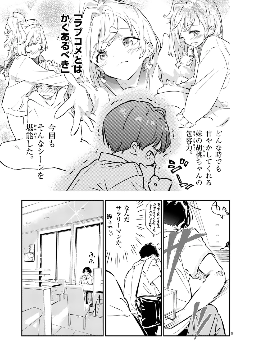 Make Heroine ga Oosugiru! - Chapter 1 - Page 9