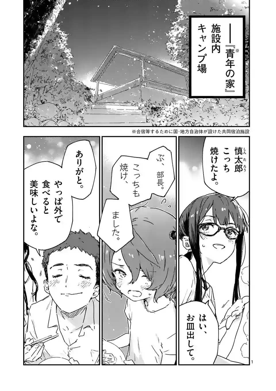 Make Heroine ga Oosugiru! - Chapter 10 - Page 1