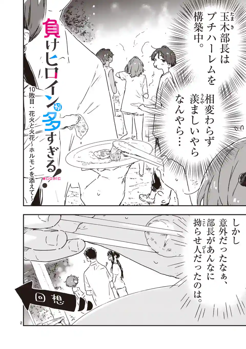 Make Heroine ga Oosugiru! - Chapter 10 - Page 2