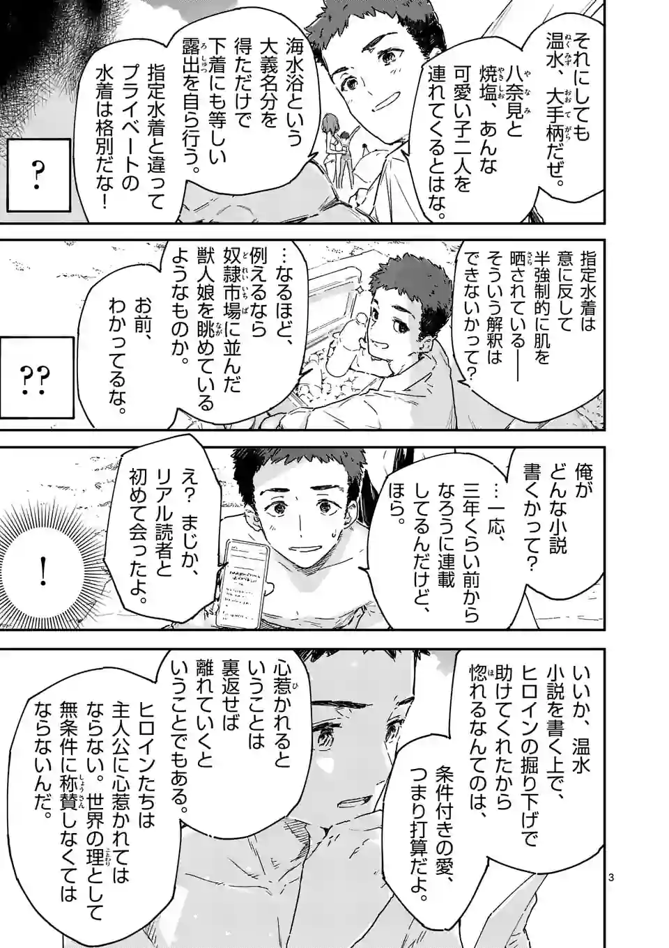 Make Heroine ga Oosugiru! - Chapter 10 - Page 3