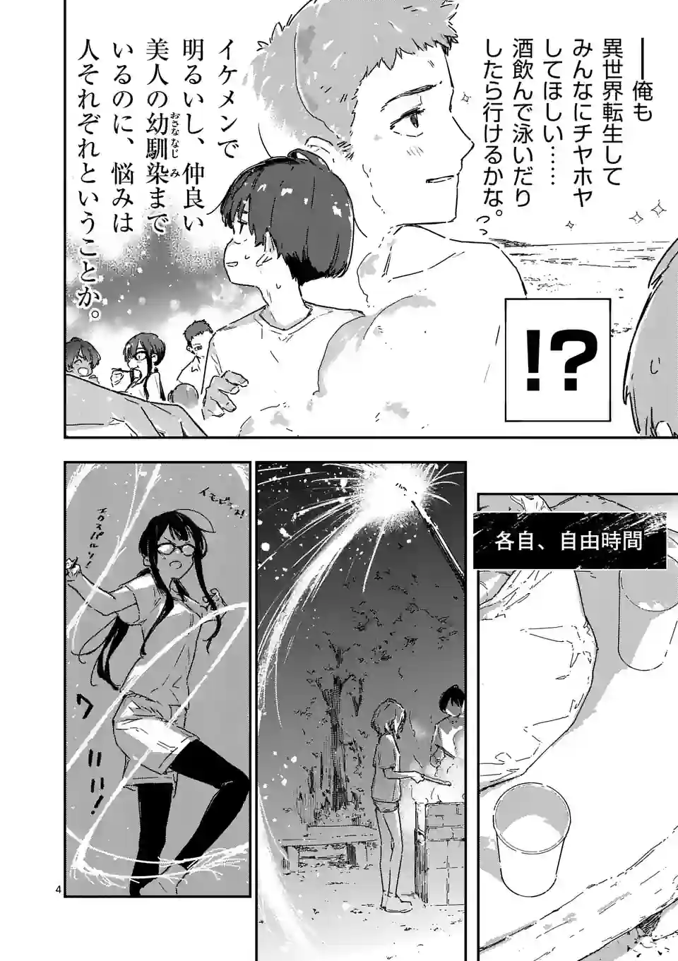 Make Heroine ga Oosugiru! - Chapter 10 - Page 4